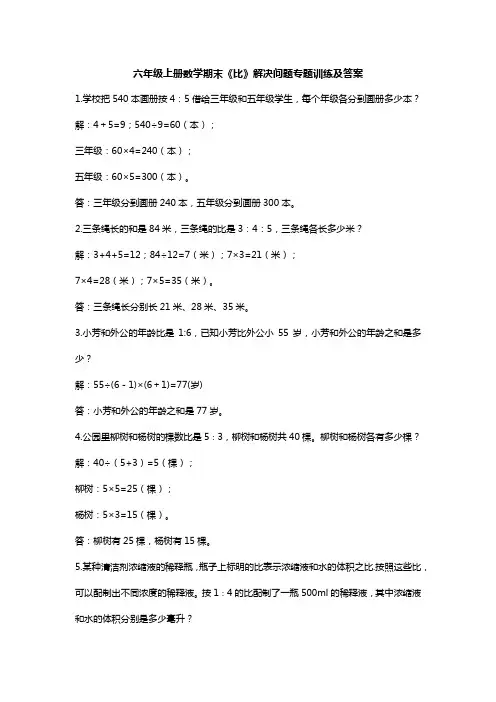 六年级上册数学期末《比》解决问题专题训练及答案