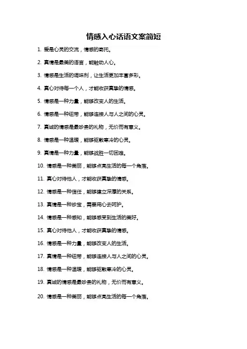 情感入心话语文案简短