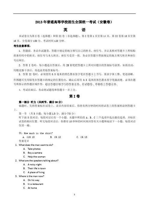 2013高考安徽英语试题和答案
