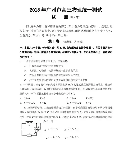 最新-2018年广州市高三物理统一测试 精品