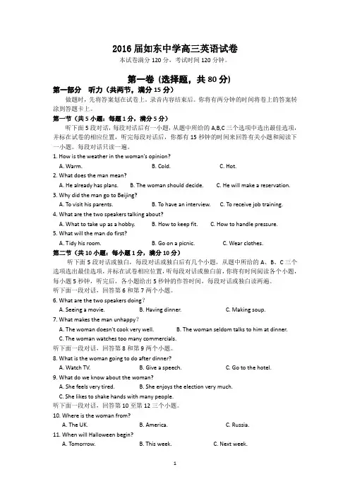 英语-如东中学2016届高三上学期阶段考试英语试题