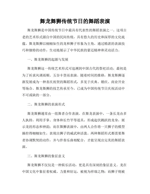 舞龙舞狮传统节日的舞蹈表演