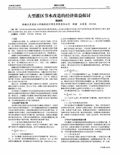 大型灌区节水改造的经济效益探讨
