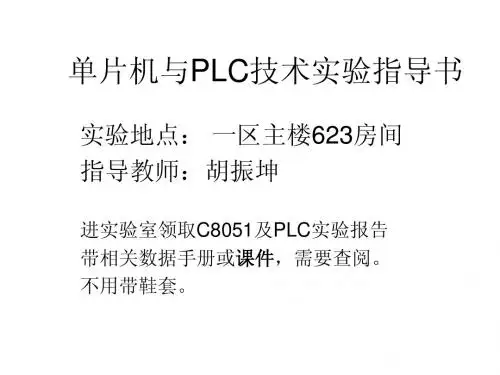 C8051F系列实验指导书