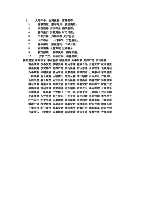 猴年祝福四字成语