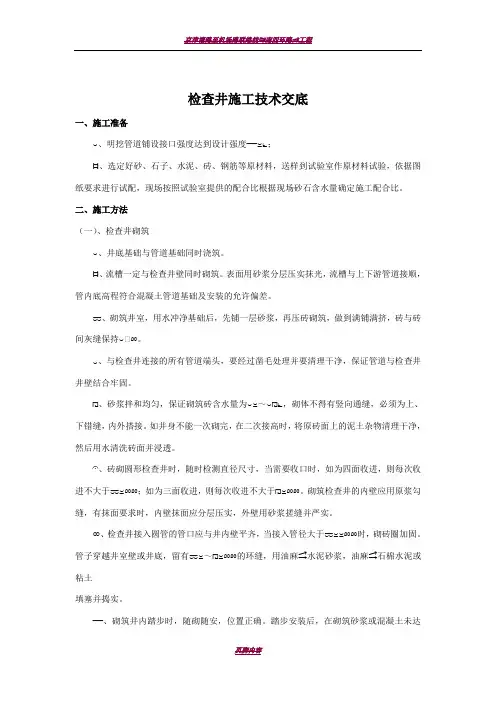 检查井施工技术交底