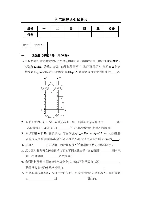 化工原理试卷