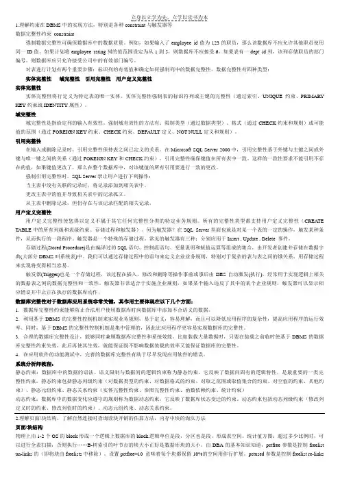 数据库复习资料(仅供参考)