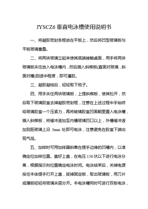 JYSCZ6垂直电泳槽使用说明书
