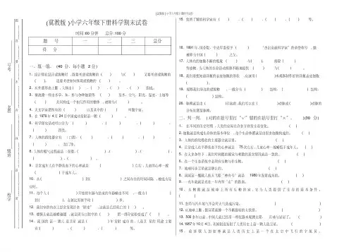 (冀教版)小学六年级下册科学试卷