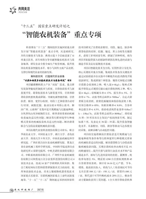 “十三五”国家重点研发计划之“智能农机装备”重点专项