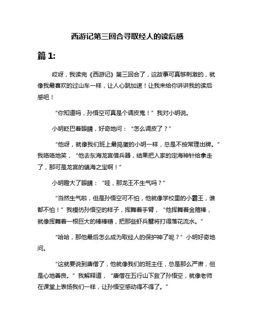 西游记第三回合寻取经人的读后感