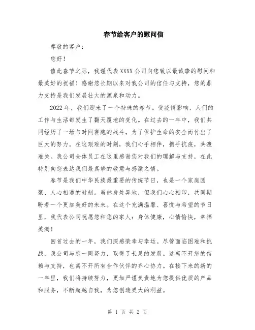 春节给客户的慰问信
