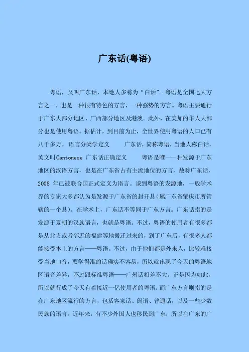 广东话（粤语）
