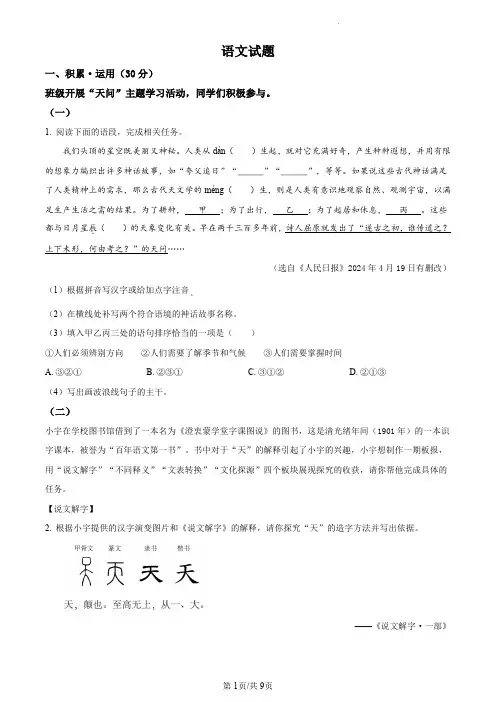 精品解析：2024年江苏省连云港市中考语文真题(原卷版)