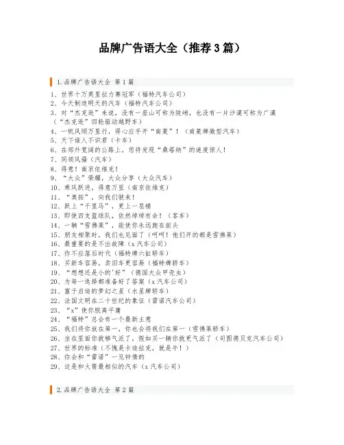 品牌广告语大全(推荐3篇)