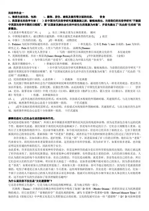 民俗学在线作业答案