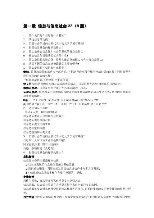 信息资源管理重点整理