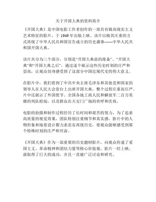 关于开国大典的资料简介