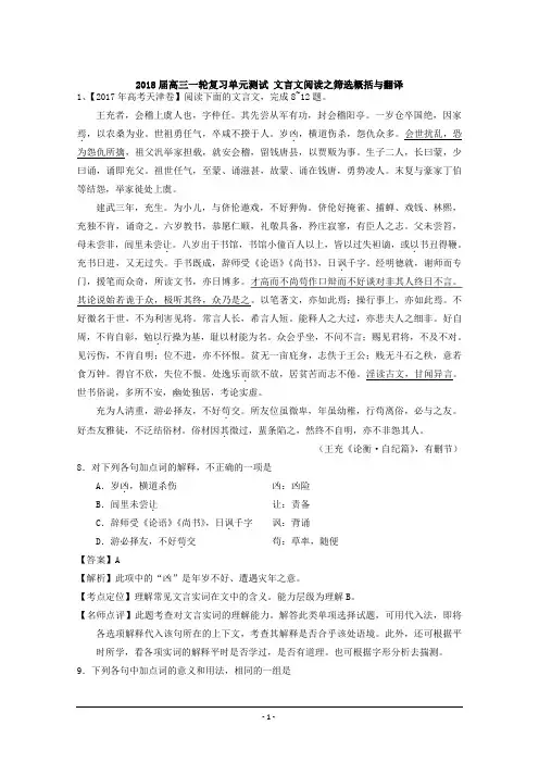 高三一轮复习单元测试 文言文阅读之筛选概括与翻译2
