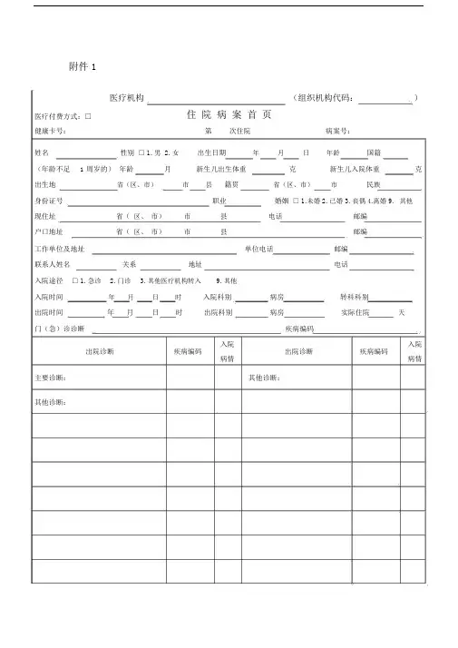 (完整版)新病案首页填写说明.doc
