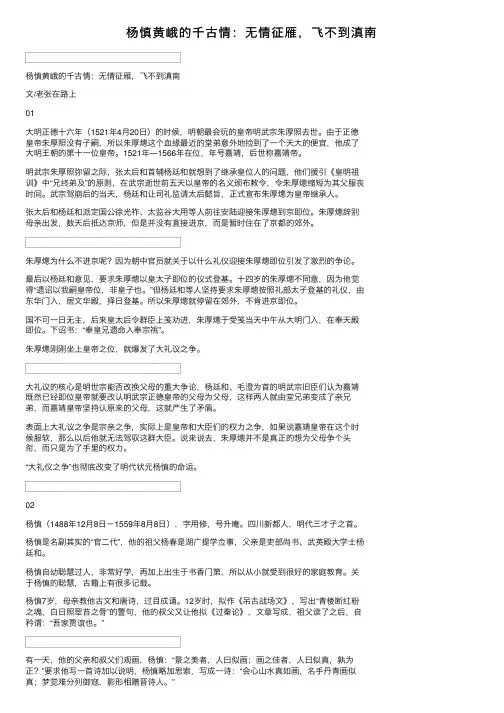 杨慎黄峨的千古情：无情征雁，飞不到滇南