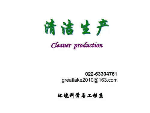 清洁生产概论(PPT 69页)