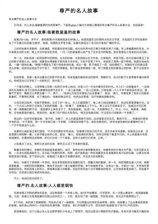 尊严的名人故事