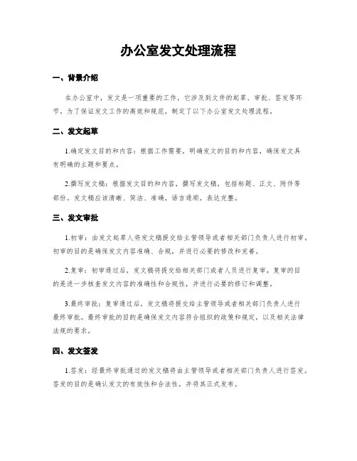 办公室发文处理流程