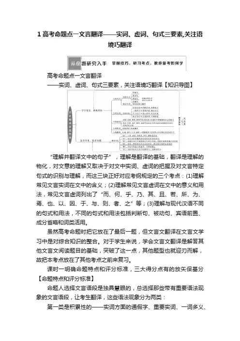 1高考命题点一文言翻译——实词、虚词、句式三要素,关注语境巧翻译