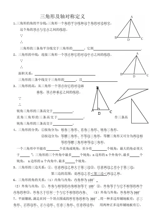 三角形及轴对称概念