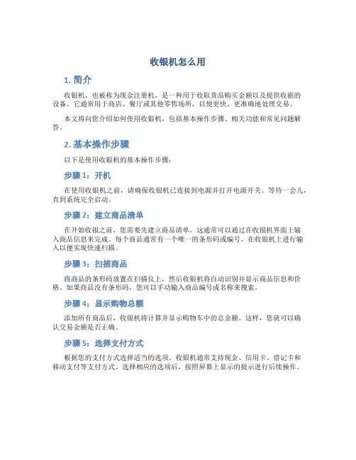 收银机怎么用