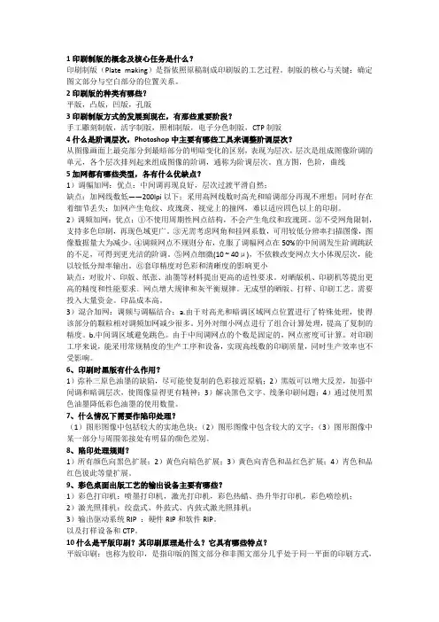制版工艺与设备(复习资料)