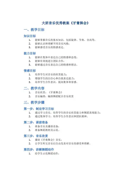 大班音乐优秀教案《牙膏舞会》