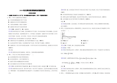2010年天津市高考物理试卷解析版   