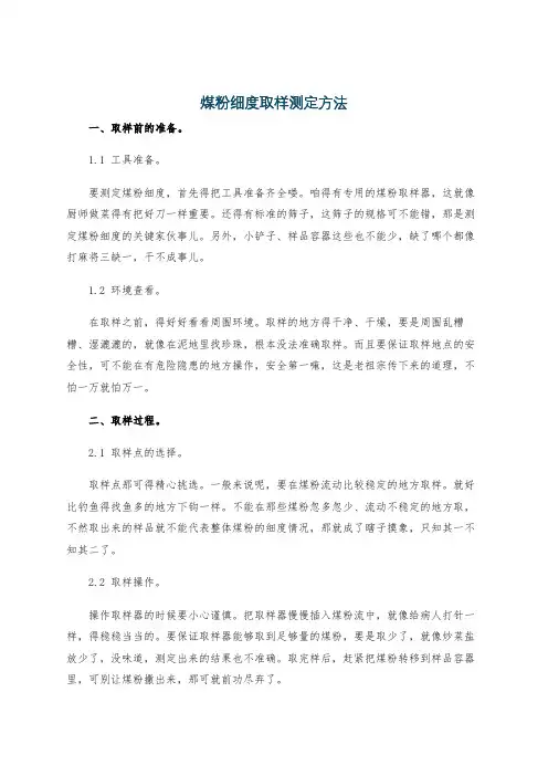 煤粉细度取样测定方法