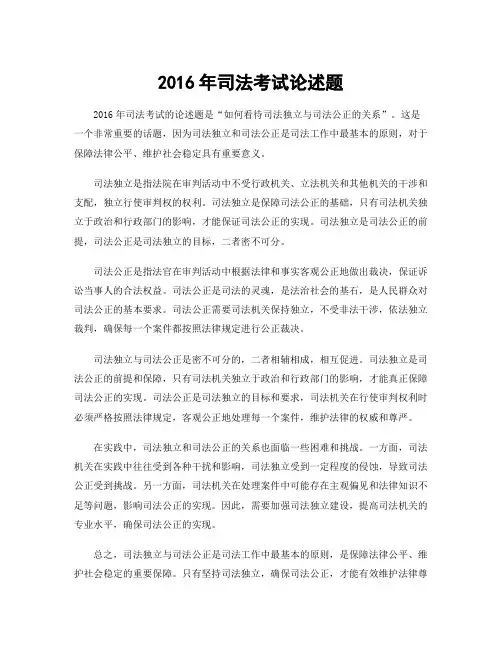 2016年司法考试论述题