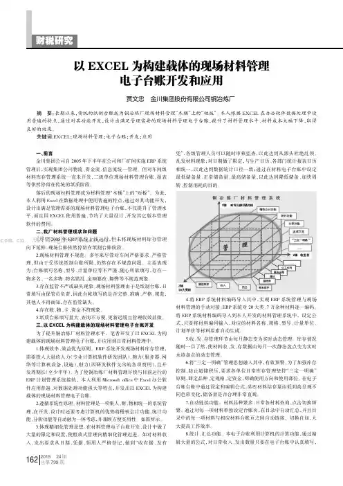 以EXCEL为构建载体的现场材料管理电子台账开发和应用