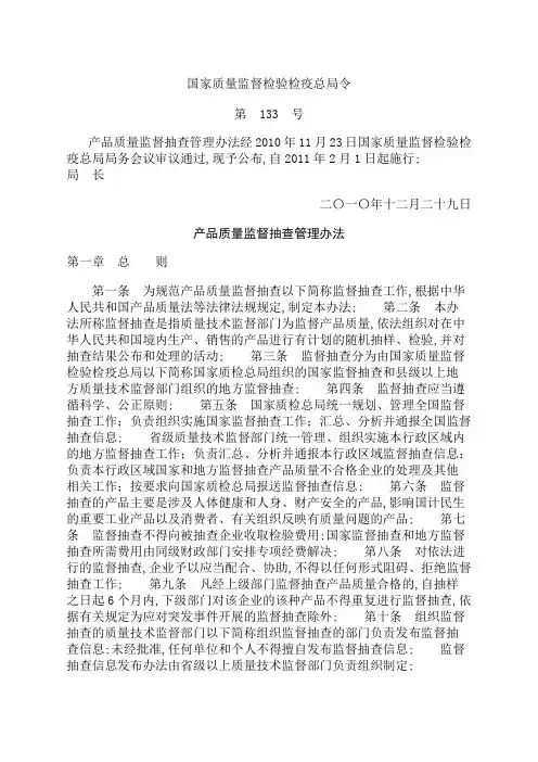 产品质量监督抽查管理办法正式实施