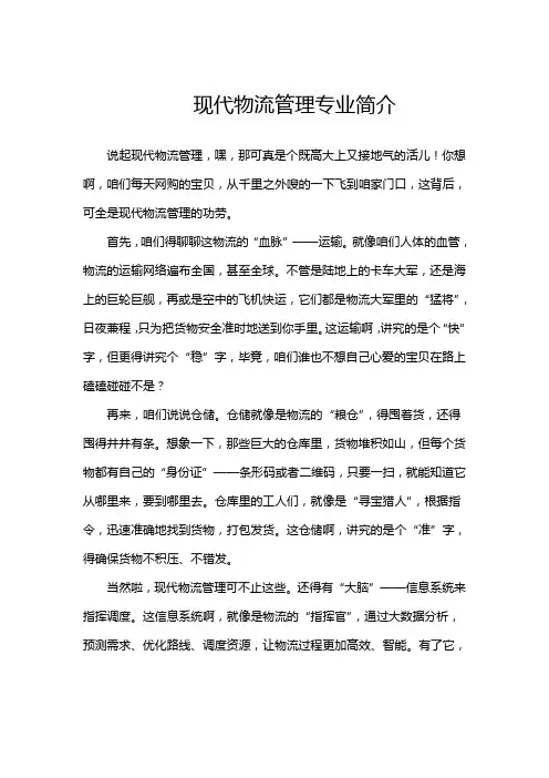 现代物流管理专业简介