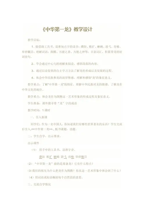 语文人教版六年级下册中华第一龙教学设计