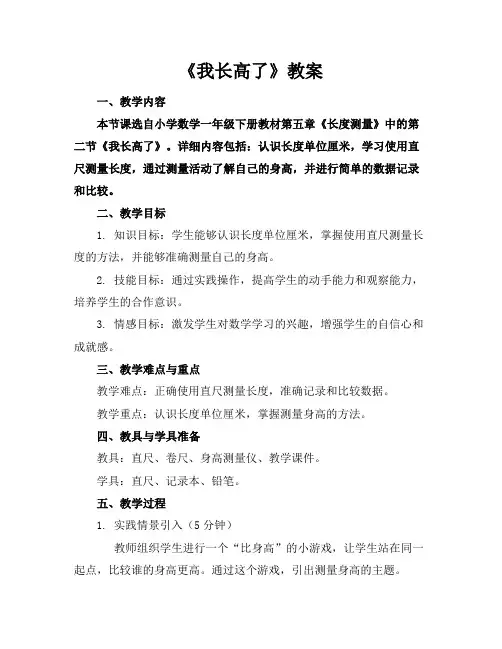 《我长高了》教案
