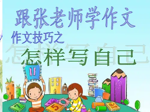 自我介绍PPT课件