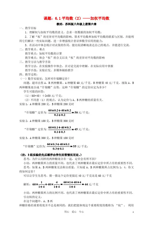 八年级数学上册 加权平均数教案(2)苏科版