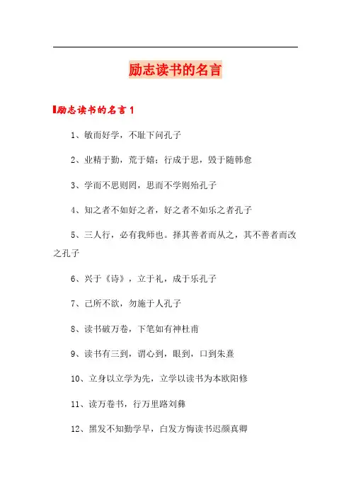 励志读书的名言