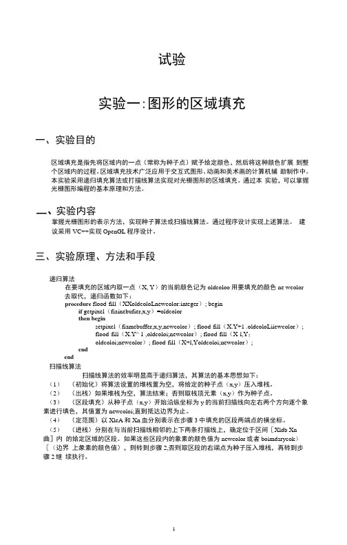 多边形的填充实验经典