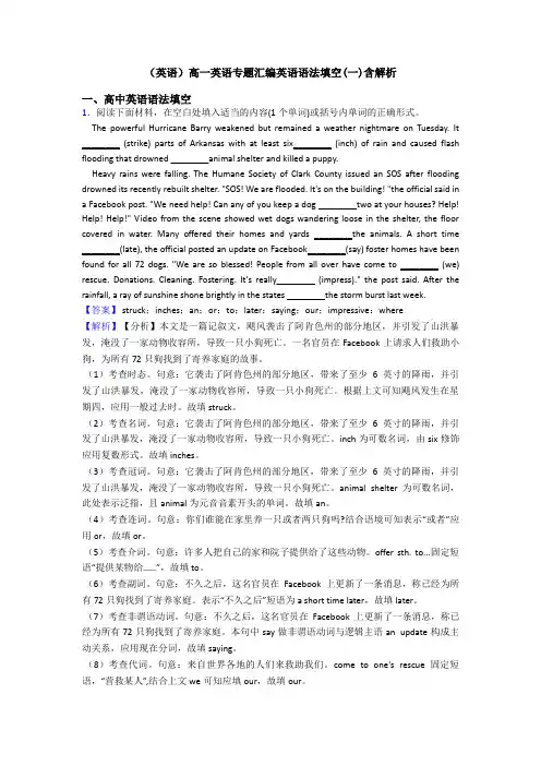 (英语)高一英语专题汇编英语语法填空(一)含解析