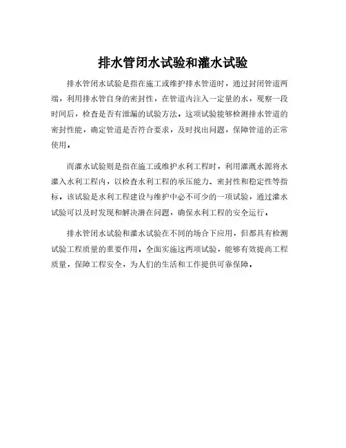 排水管闭水试验和灌水试验