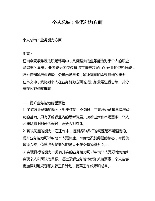 个人总结：业务能力方面