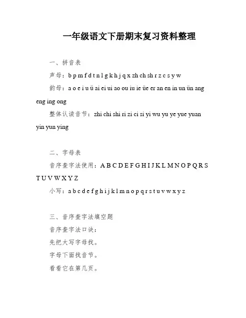 一年级语文下册期末复习资料整理